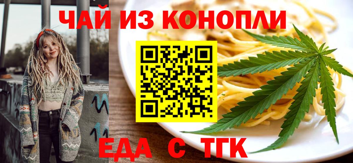 Черногорск  Печенье с ТГК конопля  Вход с VPN 