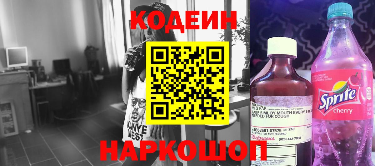 Кодеиновый сироп Lean напиток Lean (лин)  Codein Purple Drank  Вход с VPN  купить наркотик  Черногорск 