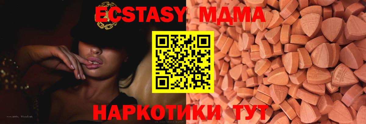 ЭКСТАЗИ 280 MDMA Черногорск
