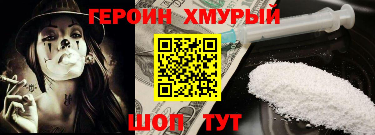 Черногорск  Героин  Вход с VPN  Героин герыч 
