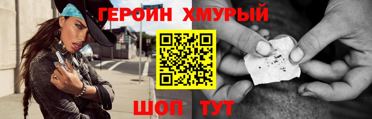 ГЕРОИН белый Черногорск