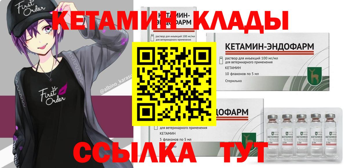 КЕТАМИН VHQ Черногорск