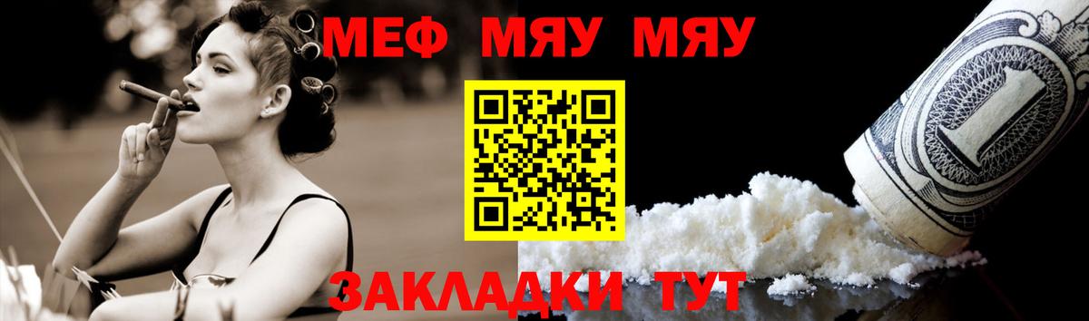 Черногорск  цены наркотик  Вход с VPN  Мефедрон кристаллы  МЯУ-МЯУ VHQ 