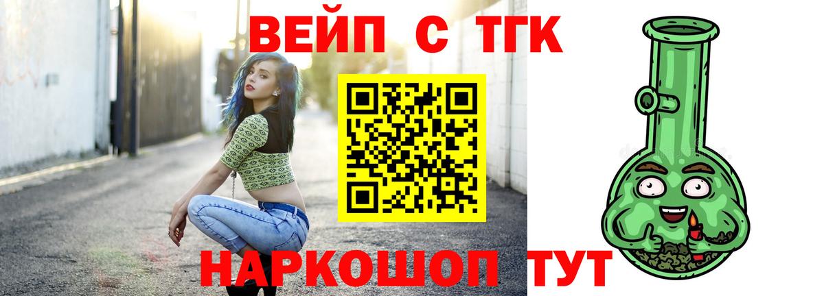 наркошоп  Вход с VPN  ТГК жижа  Черногорск  Дистиллят ТГК концентрат 