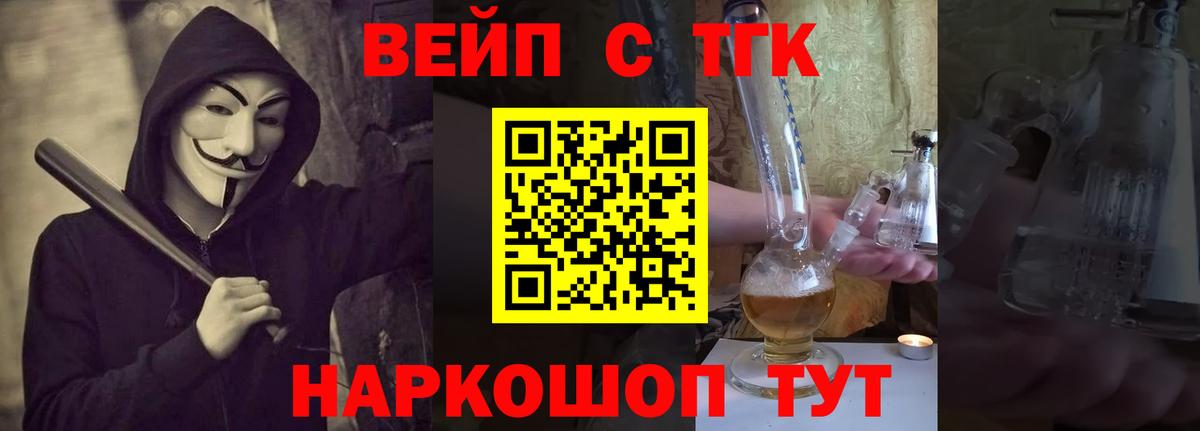 ТГК жижа Черногорск